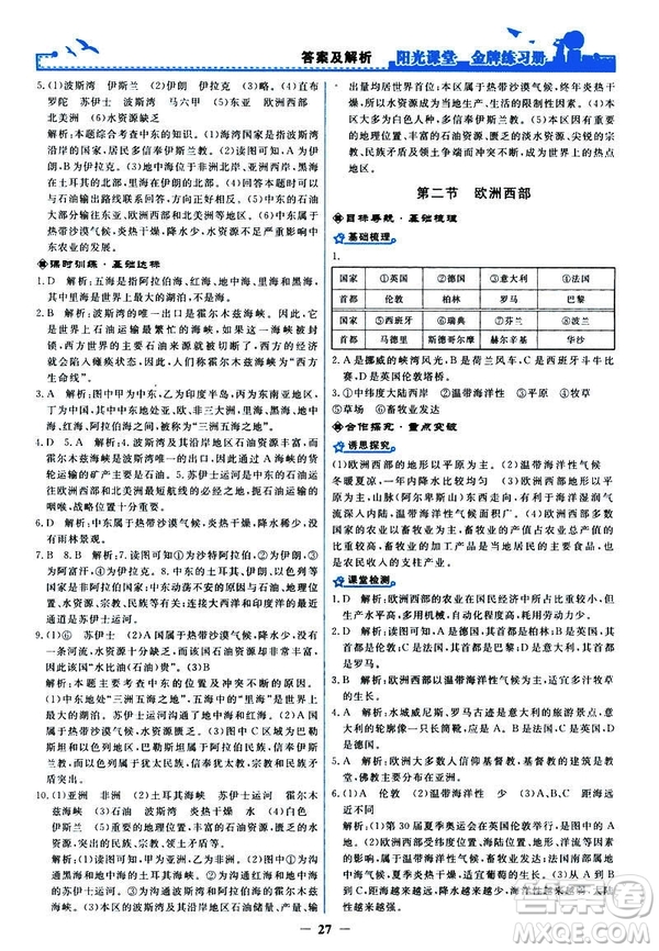 2019陽光課堂金牌練習(xí)冊地理七年級下冊人教版參考答案