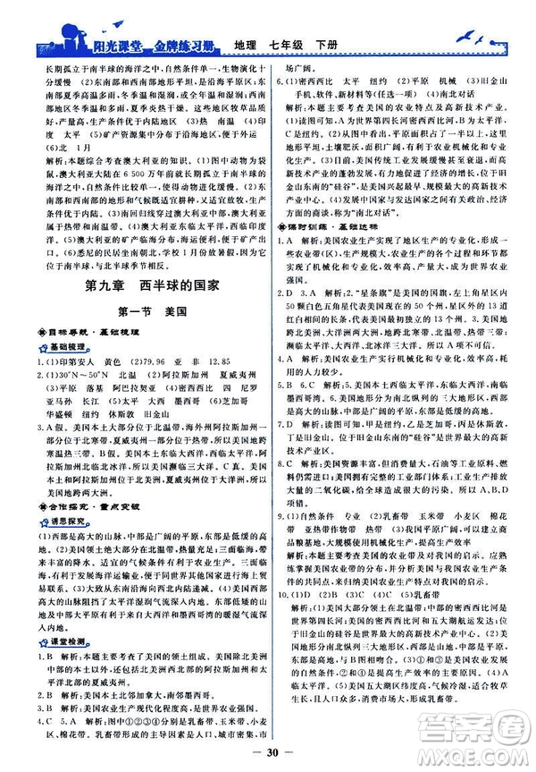 2019陽光課堂金牌練習(xí)冊地理七年級下冊人教版參考答案
