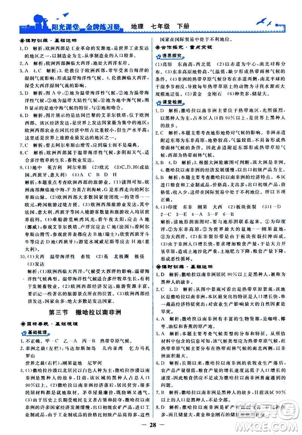 2019陽光課堂金牌練習(xí)冊地理七年級下冊人教版參考答案
