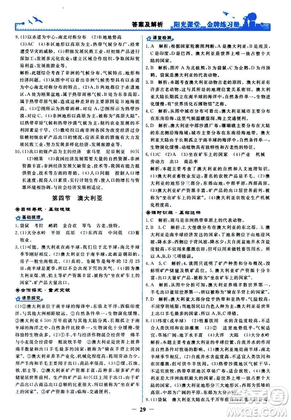 2019陽光課堂金牌練習(xí)冊地理七年級下冊人教版參考答案