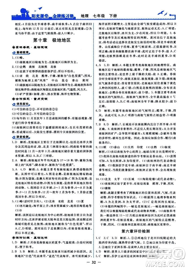 2019陽光課堂金牌練習(xí)冊地理七年級下冊人教版參考答案