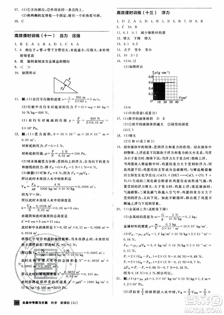 浙江專版2019版全品中考復(fù)習(xí)方案作業(yè)手冊A九年級科學(xué)ZJ參考答案