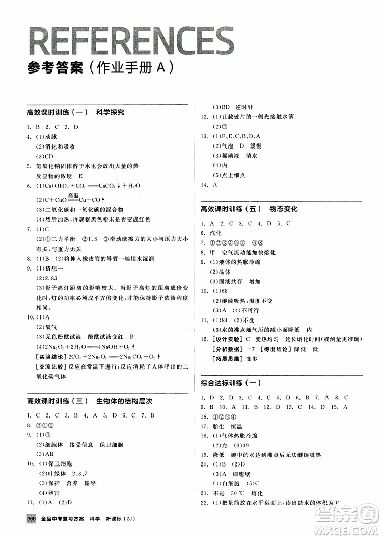浙江專版2019版全品中考復(fù)習(xí)方案作業(yè)手冊A九年級科學(xué)ZJ參考答案