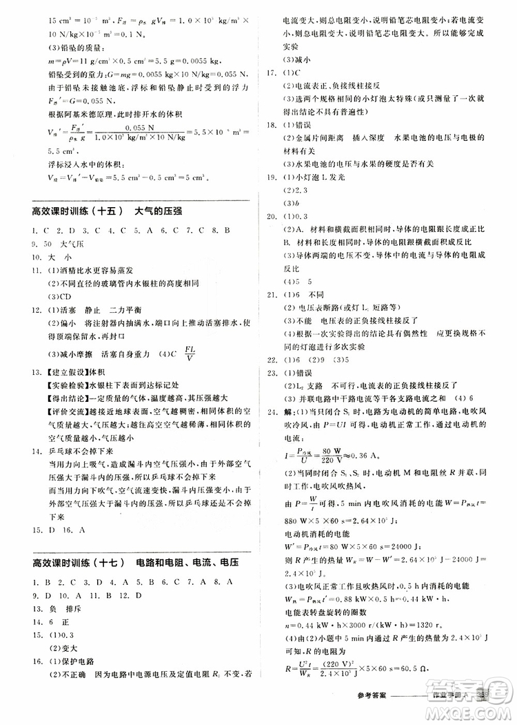 浙江專版2019版全品中考復(fù)習(xí)方案作業(yè)手冊A九年級科學(xué)ZJ參考答案