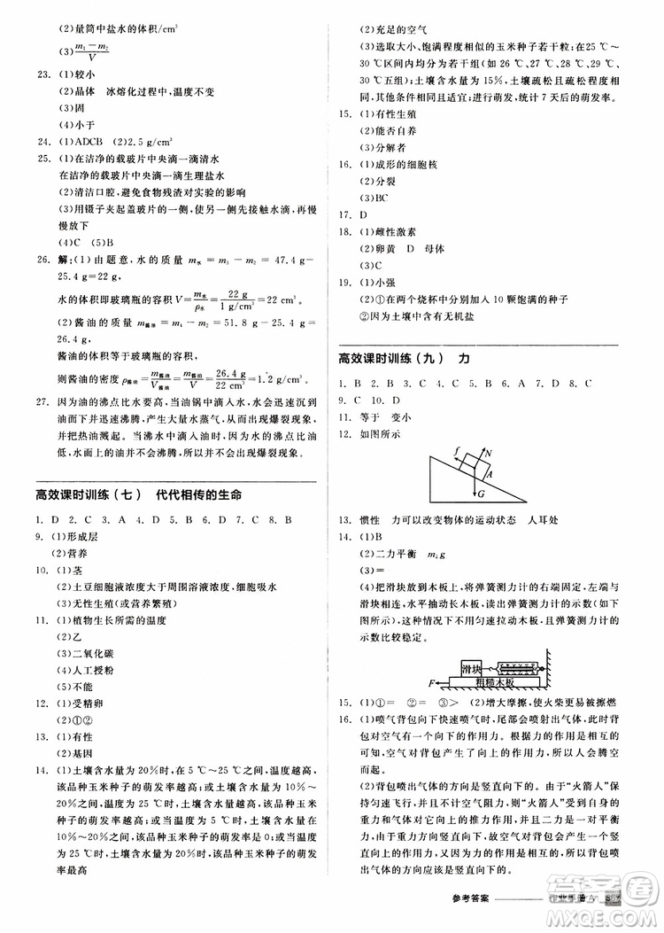 浙江專版2019版全品中考復(fù)習(xí)方案作業(yè)手冊A九年級科學(xué)ZJ參考答案