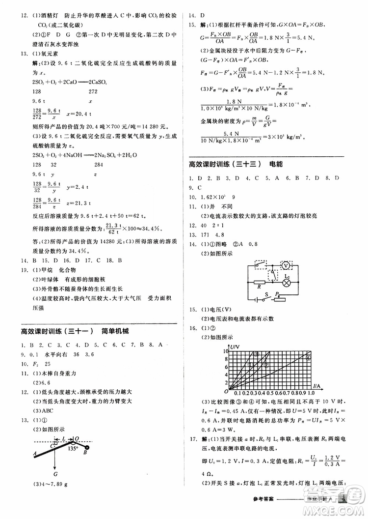 浙江專版2019版全品中考復(fù)習(xí)方案作業(yè)手冊A九年級科學(xué)ZJ參考答案