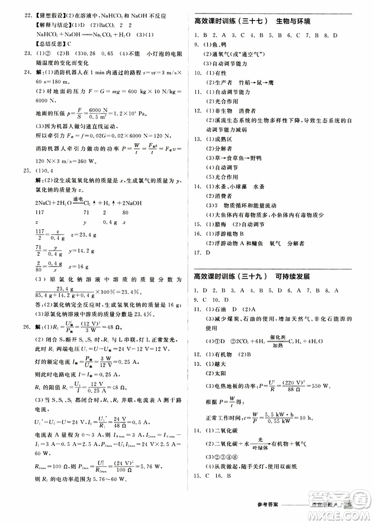 浙江專版2019版全品中考復(fù)習(xí)方案作業(yè)手冊A九年級科學(xué)ZJ參考答案