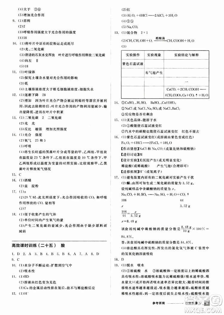 浙江專版2019版全品中考復(fù)習(xí)方案作業(yè)手冊A九年級科學(xué)ZJ參考答案