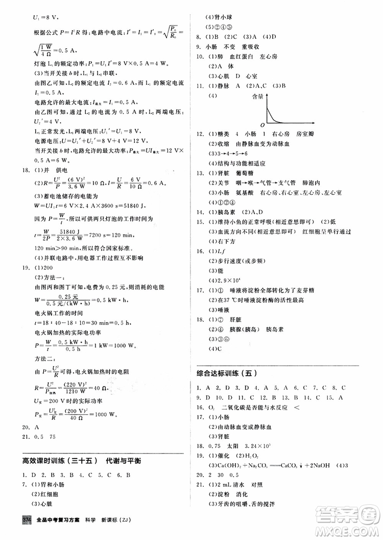 浙江專版2019版全品中考復(fù)習(xí)方案作業(yè)手冊A九年級科學(xué)ZJ參考答案