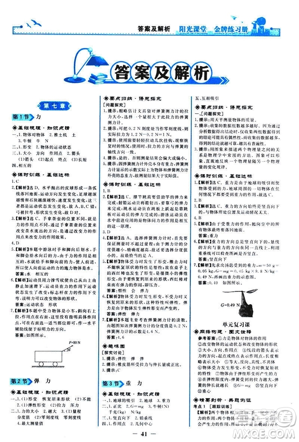 2019新版陽光課堂金牌練習(xí)冊物理下冊八年級(jí)人教版參考答案