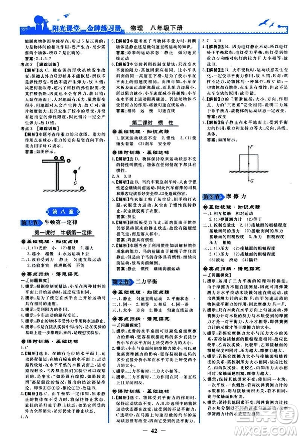 2019新版陽光課堂金牌練習(xí)冊物理下冊八年級(jí)人教版參考答案