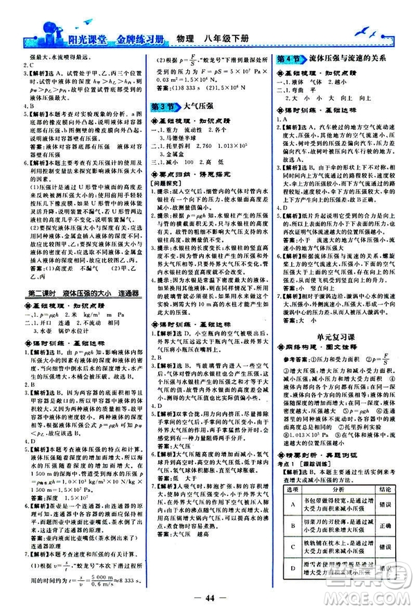 2019新版陽光課堂金牌練習(xí)冊物理下冊八年級(jí)人教版參考答案