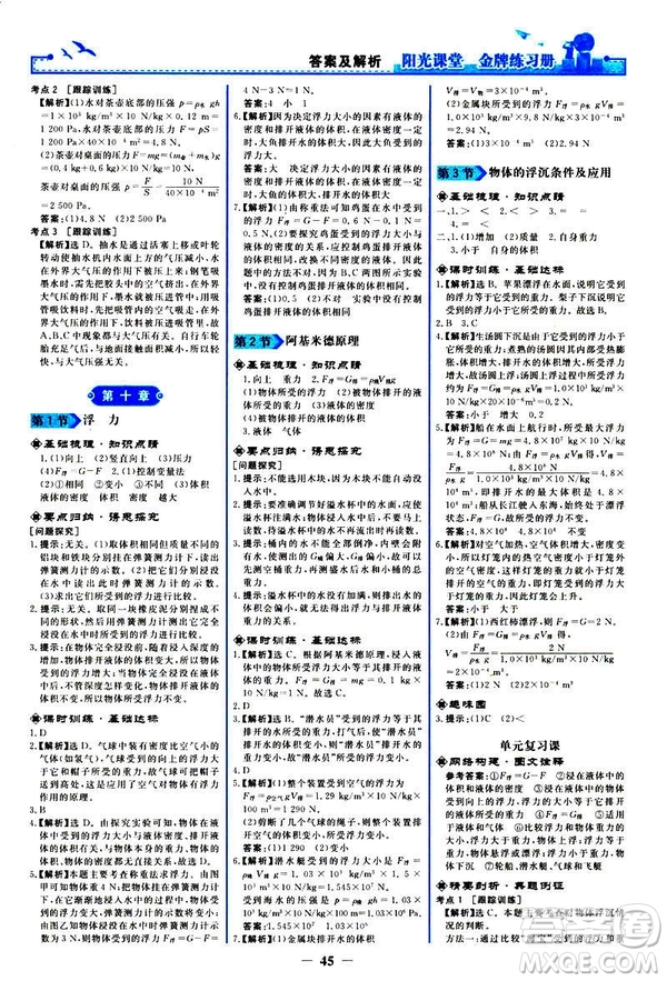 2019新版陽光課堂金牌練習(xí)冊物理下冊八年級(jí)人教版參考答案