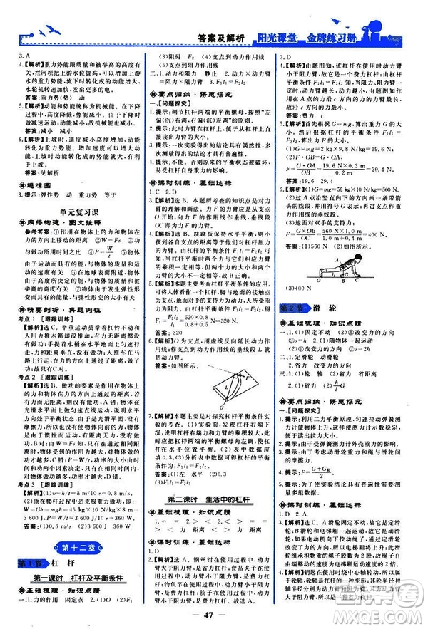 2019新版陽光課堂金牌練習(xí)冊物理下冊八年級(jí)人教版參考答案
