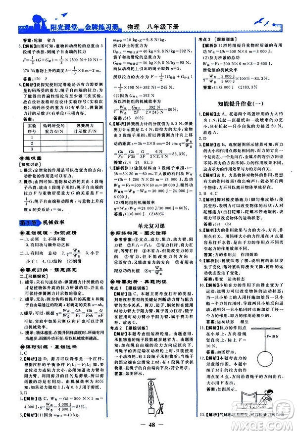2019新版陽光課堂金牌練習(xí)冊物理下冊八年級(jí)人教版參考答案