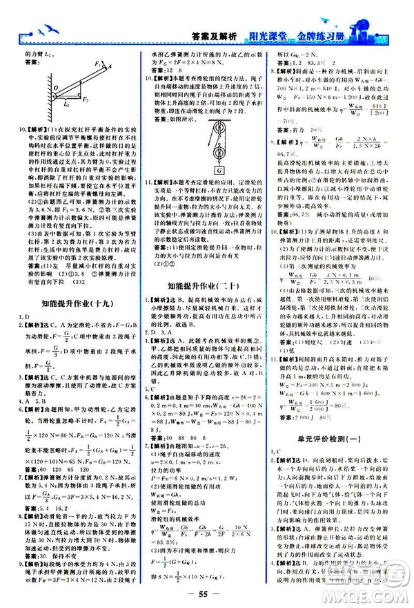2019新版陽光課堂金牌練習(xí)冊物理下冊八年級(jí)人教版參考答案