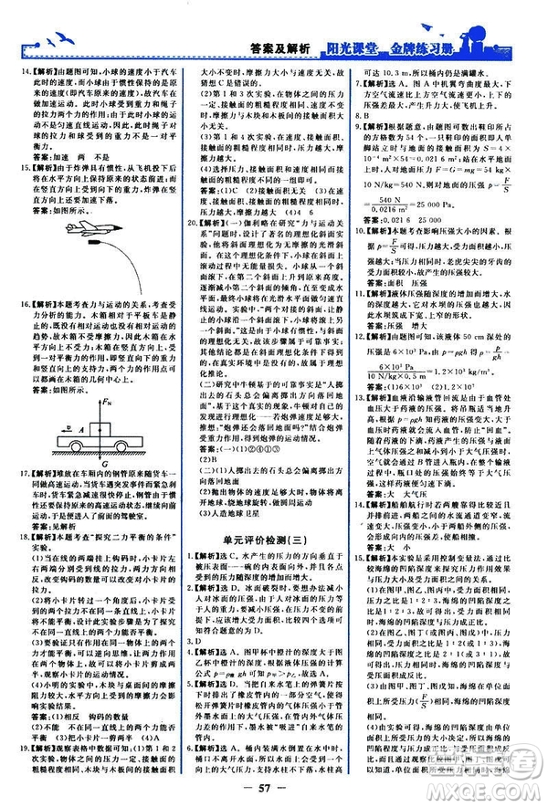 2019新版陽光課堂金牌練習(xí)冊物理下冊八年級(jí)人教版參考答案