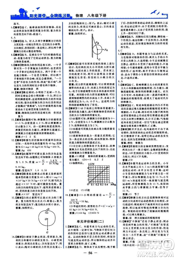 2019新版陽光課堂金牌練習(xí)冊物理下冊八年級(jí)人教版參考答案