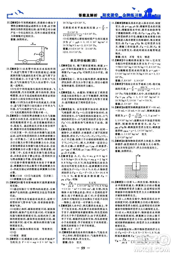 2019新版陽光課堂金牌練習(xí)冊物理下冊八年級(jí)人教版參考答案