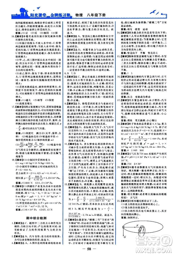 2019新版陽光課堂金牌練習(xí)冊物理下冊八年級(jí)人教版參考答案