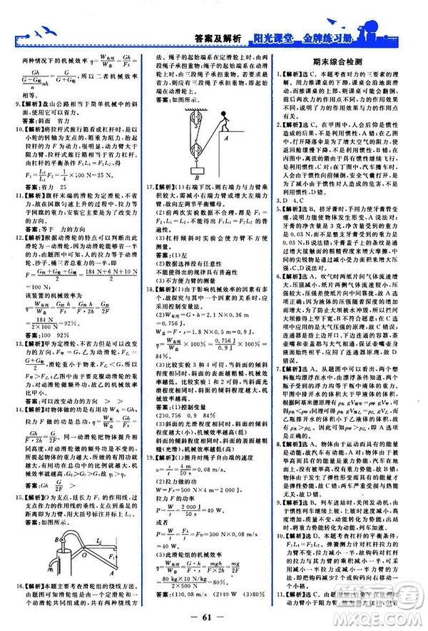 2019新版陽光課堂金牌練習(xí)冊物理下冊八年級(jí)人教版參考答案