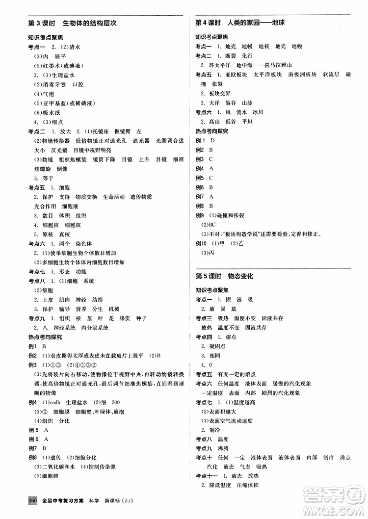 2019版全品中考復習方案備考手冊九年級初三科學ZJ浙江專版參考答案