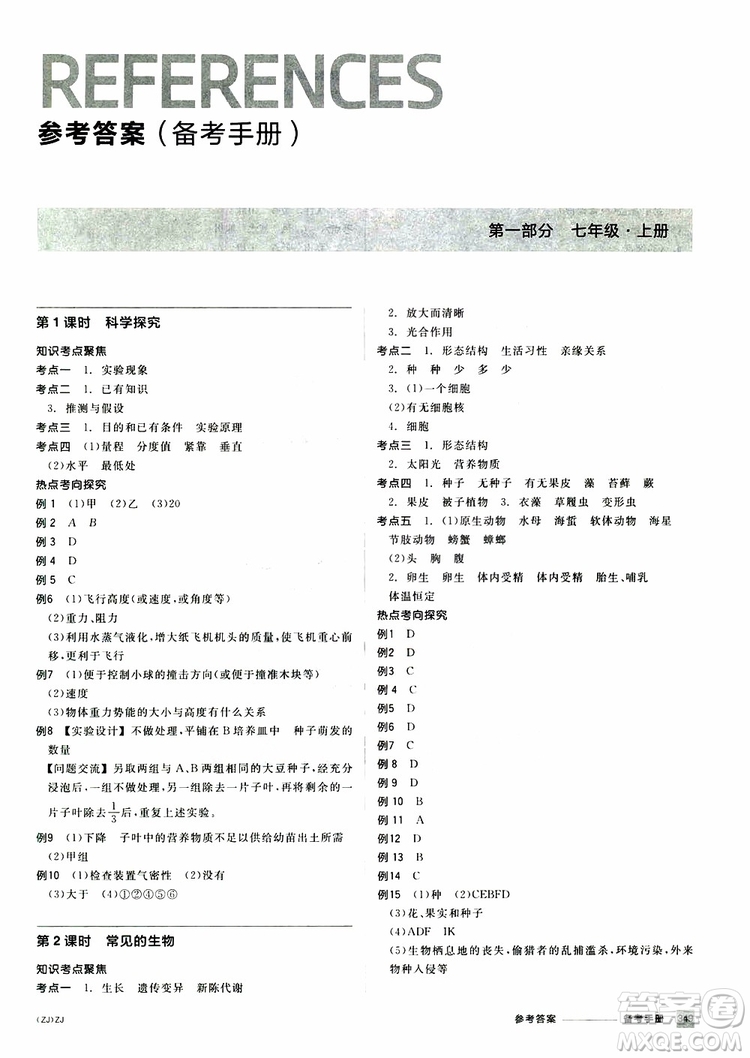 2019版全品中考復習方案備考手冊九年級初三科學ZJ浙江專版參考答案