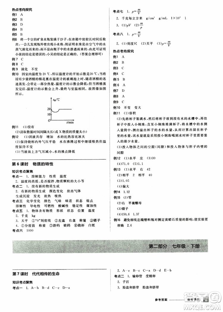 2019版全品中考復習方案備考手冊九年級初三科學ZJ浙江專版參考答案