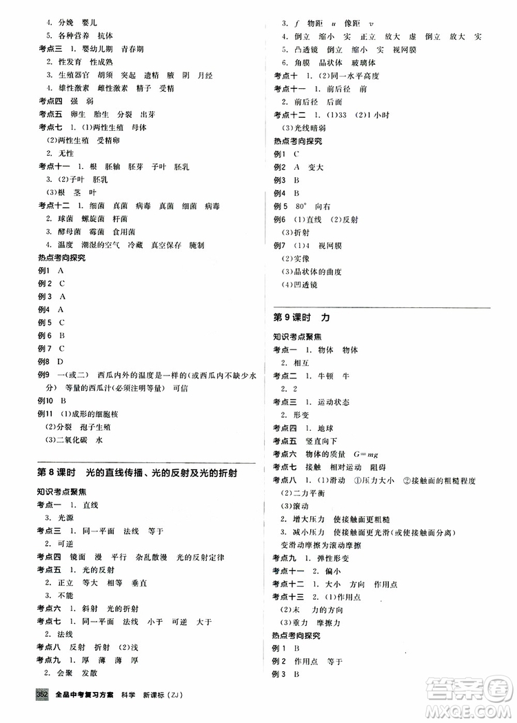 2019版全品中考復習方案備考手冊九年級初三科學ZJ浙江專版參考答案