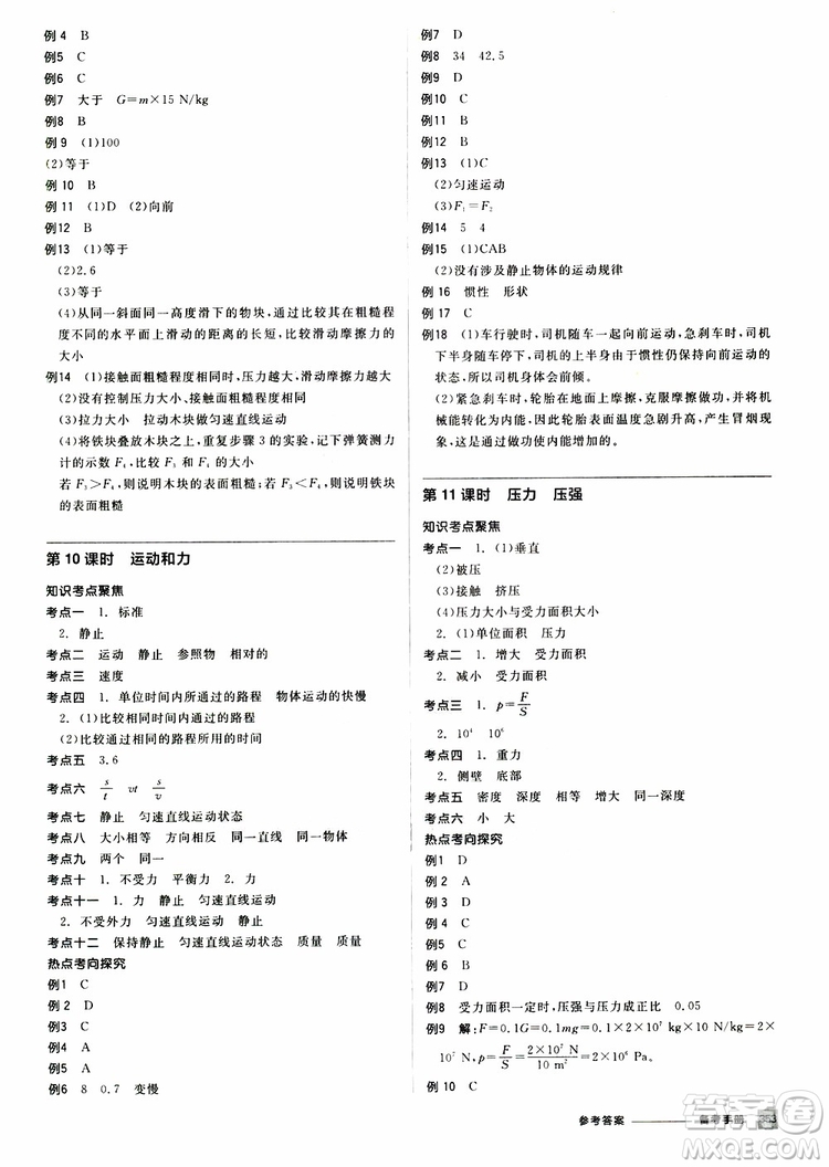 2019版全品中考復習方案備考手冊九年級初三科學ZJ浙江專版參考答案
