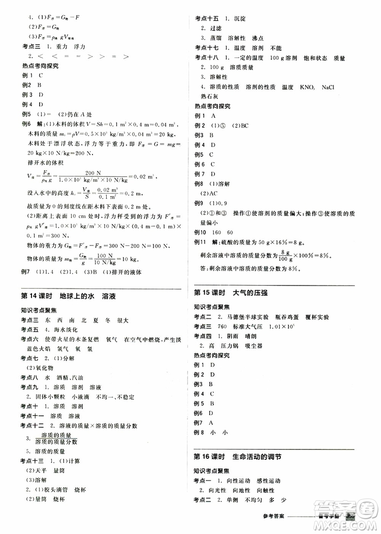 2019版全品中考復習方案備考手冊九年級初三科學ZJ浙江專版參考答案