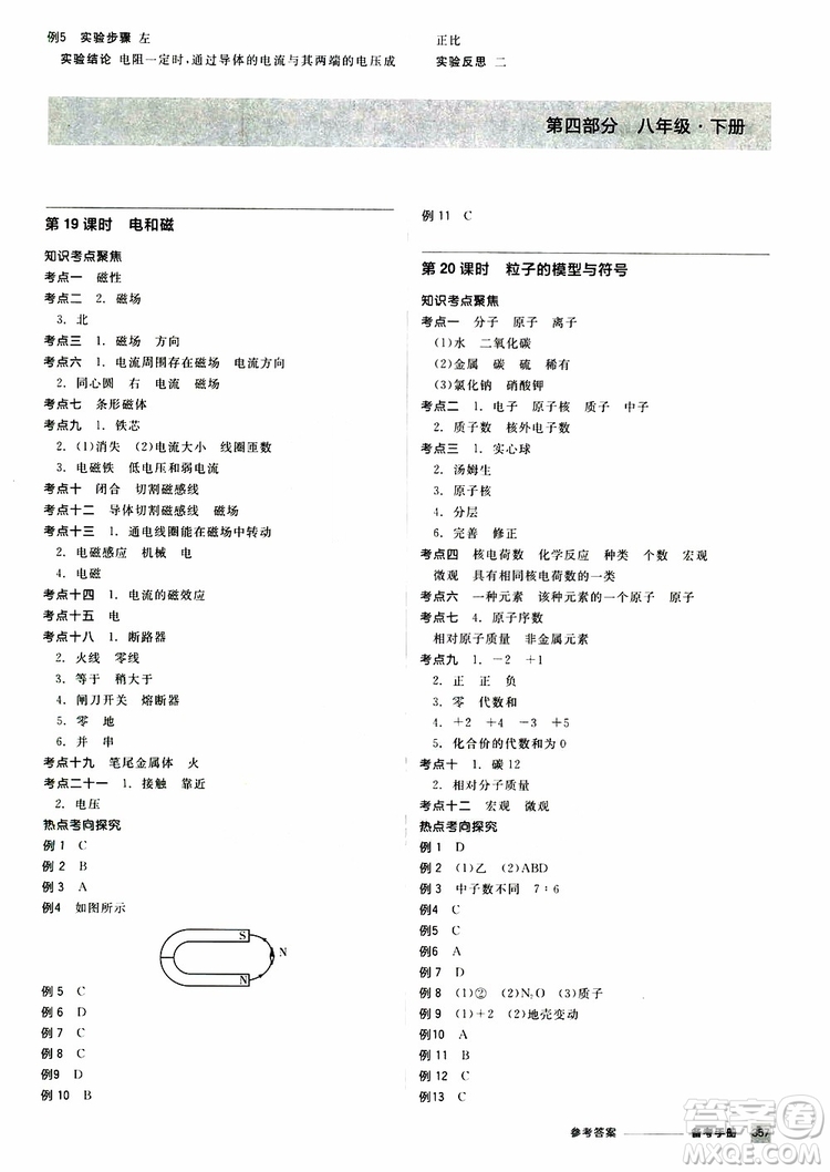 2019版全品中考復習方案備考手冊九年級初三科學ZJ浙江專版參考答案
