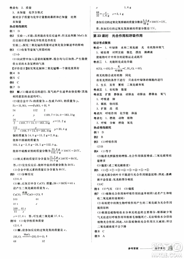 2019版全品中考復習方案備考手冊九年級初三科學ZJ浙江專版參考答案
