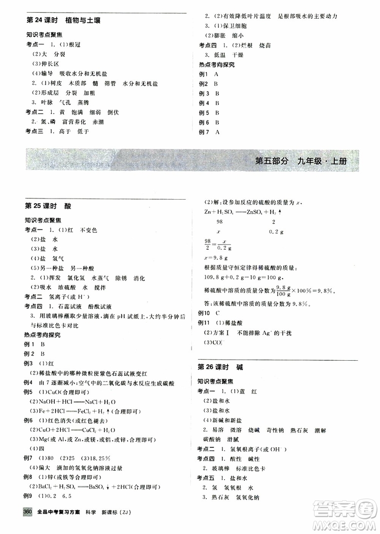 2019版全品中考復習方案備考手冊九年級初三科學ZJ浙江專版參考答案
