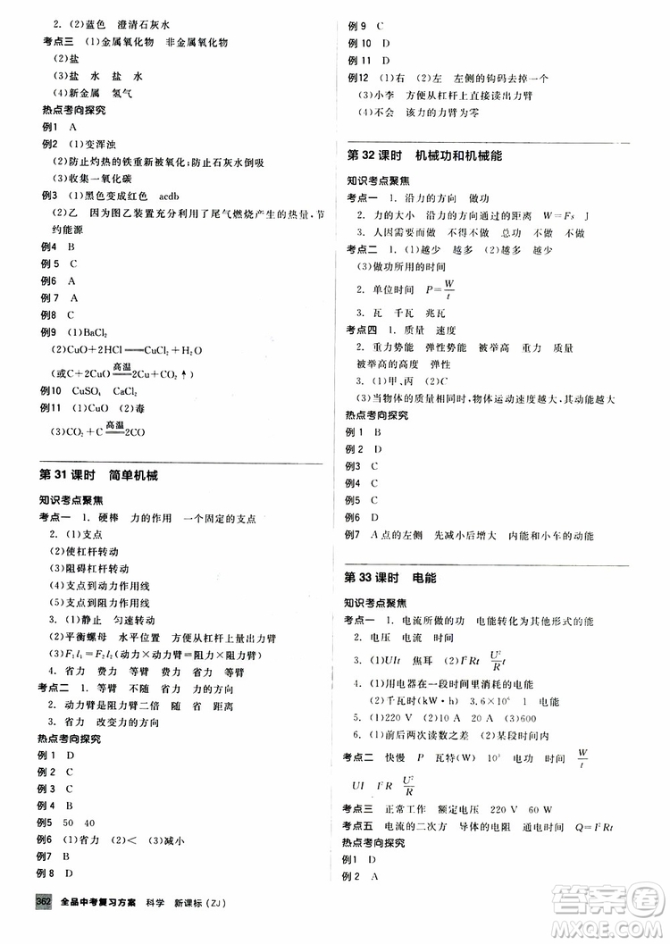 2019版全品中考復習方案備考手冊九年級初三科學ZJ浙江專版參考答案
