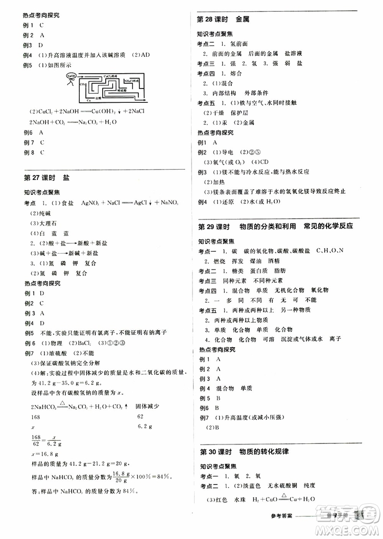 2019版全品中考復習方案備考手冊九年級初三科學ZJ浙江專版參考答案