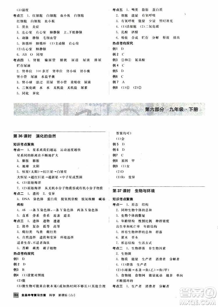 2019版全品中考復習方案備考手冊九年級初三科學ZJ浙江專版參考答案