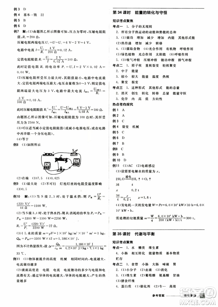 2019版全品中考復習方案備考手冊九年級初三科學ZJ浙江專版參考答案