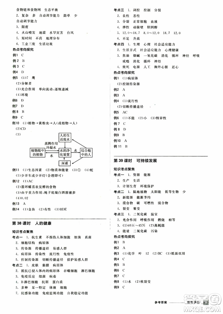 2019版全品中考復習方案備考手冊九年級初三科學ZJ浙江專版參考答案