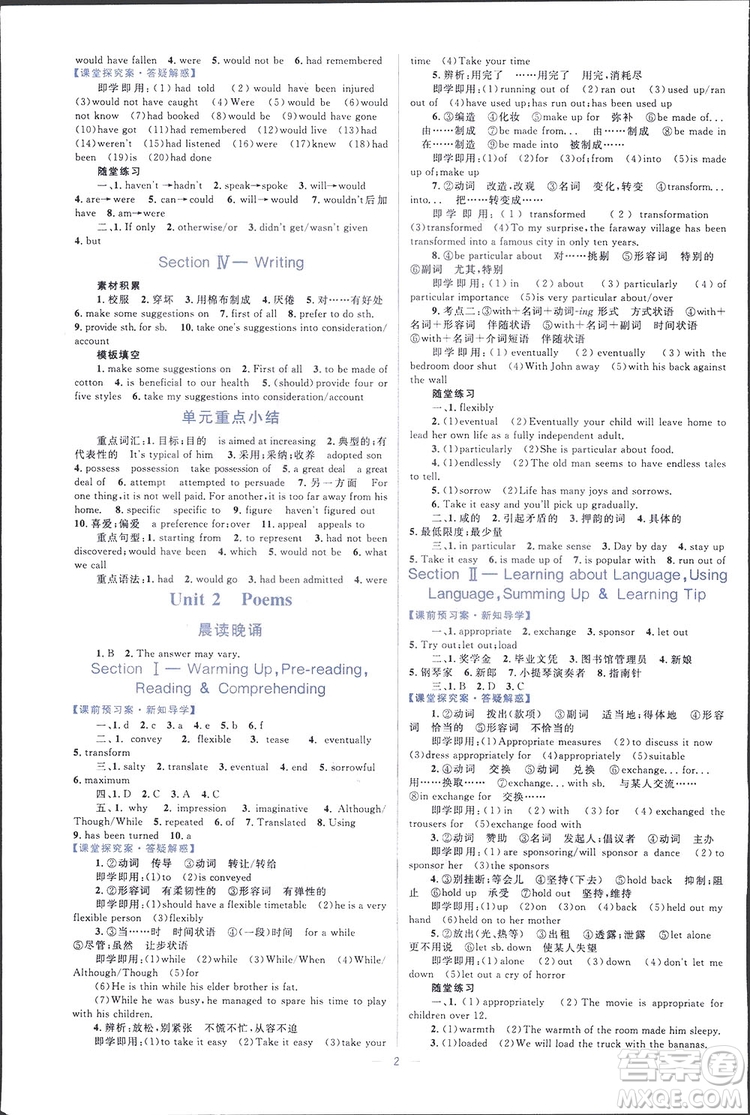 2019高中同步學考優(yōu)化設計英語選修6人教版答案