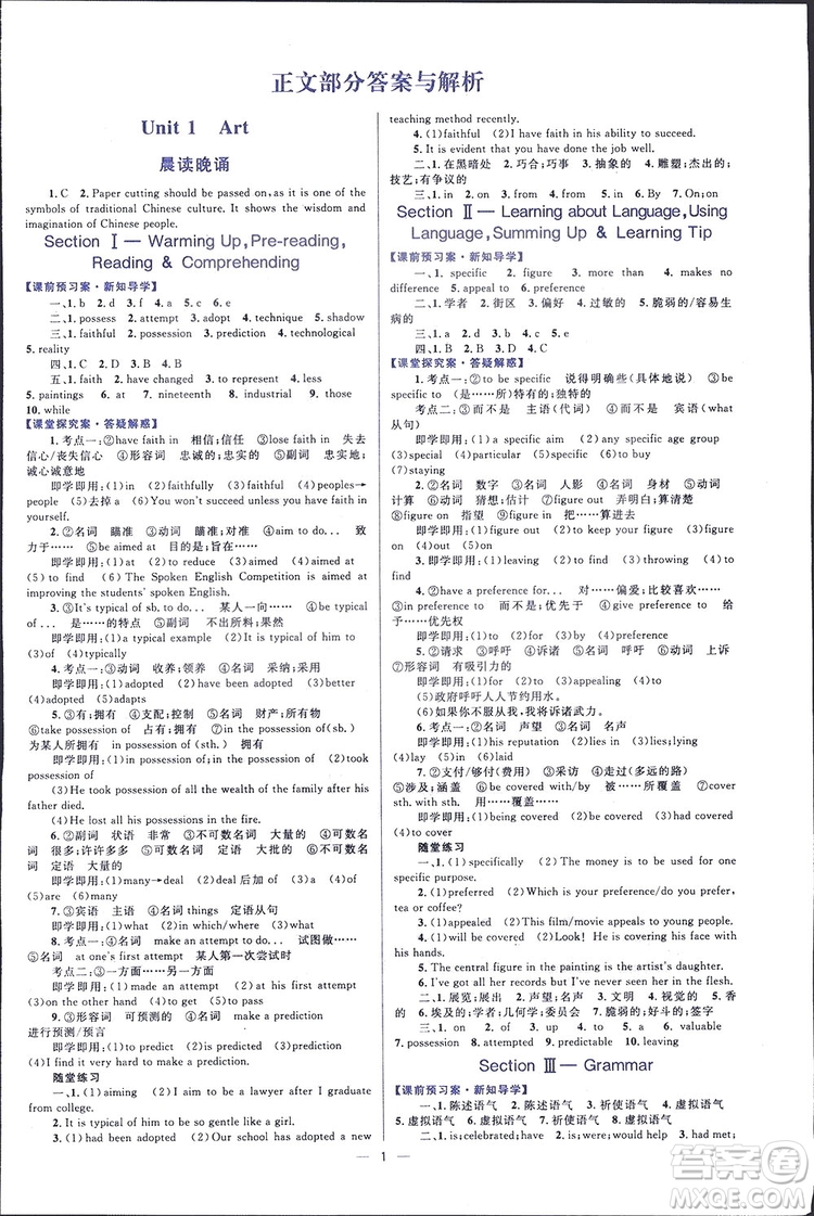2019高中同步學考優(yōu)化設計英語選修6人教版答案