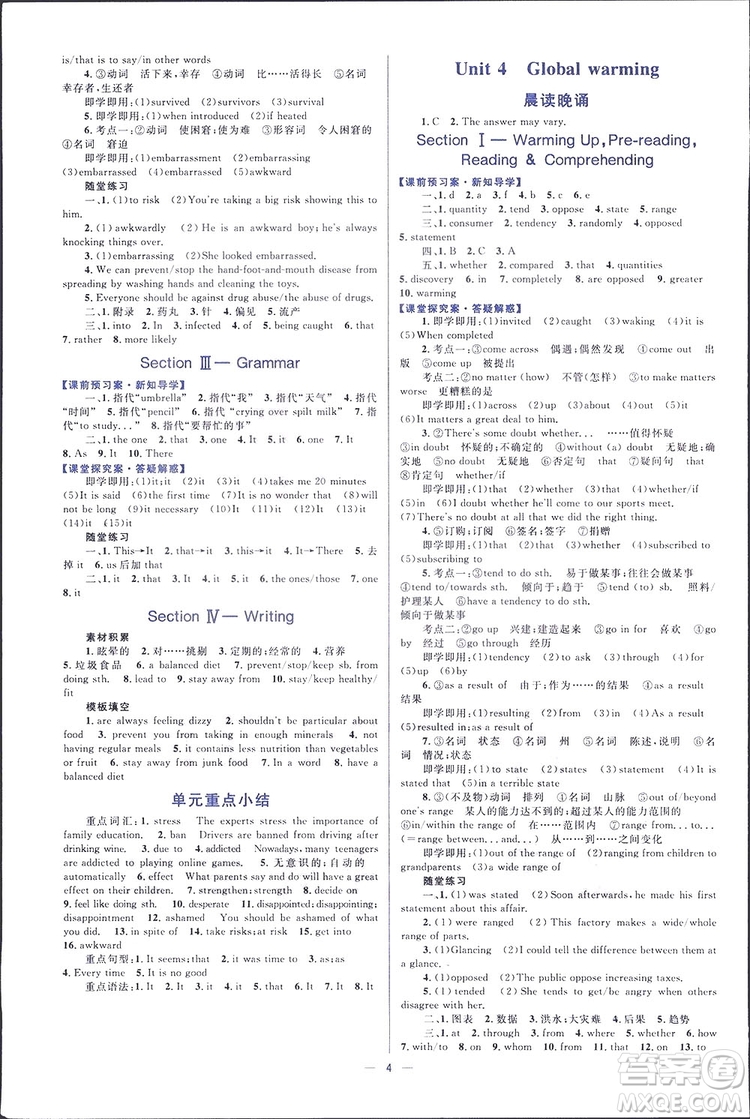 2019高中同步學考優(yōu)化設計英語選修6人教版答案