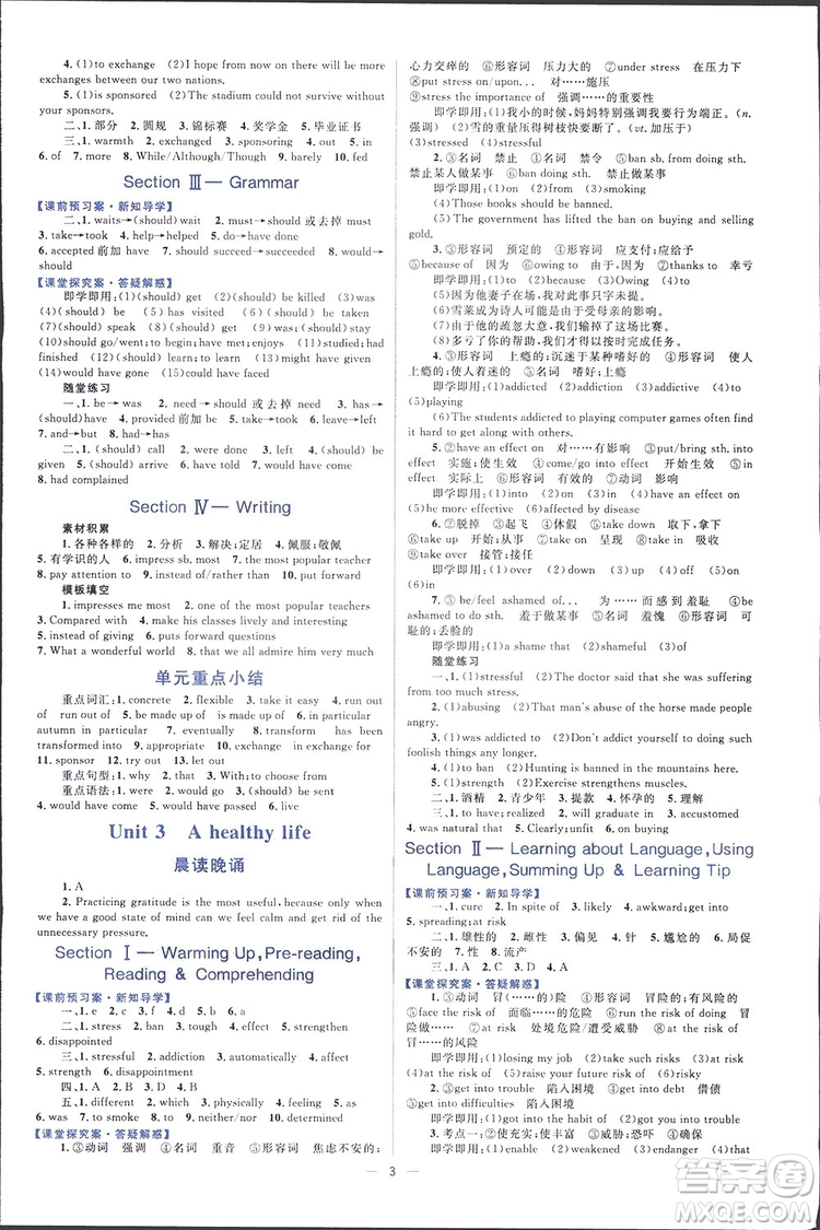 2019高中同步學考優(yōu)化設計英語選修6人教版答案
