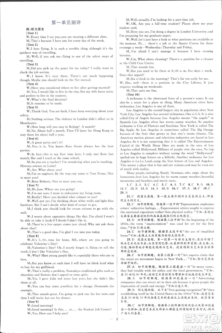 2019高中同步學考優(yōu)化設計英語選修6人教版答案