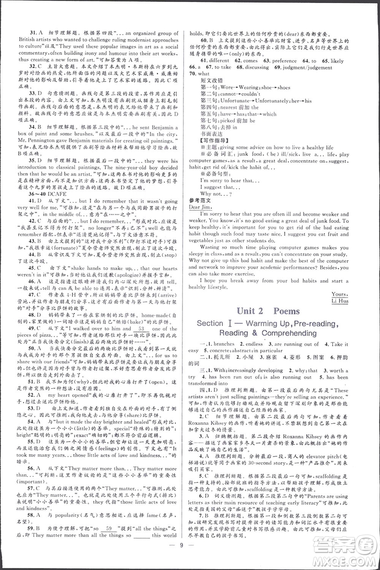 2019高中同步學考優(yōu)化設計英語選修6人教版答案