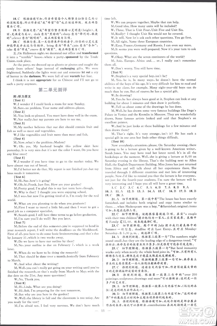 2019高中同步學考優(yōu)化設計英語選修6人教版答案