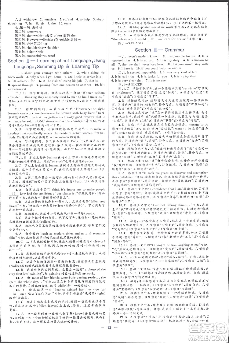 2019高中同步學考優(yōu)化設計英語選修6人教版答案
