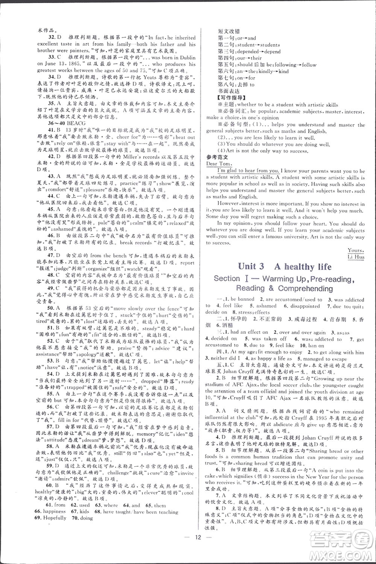 2019高中同步學考優(yōu)化設計英語選修6人教版答案