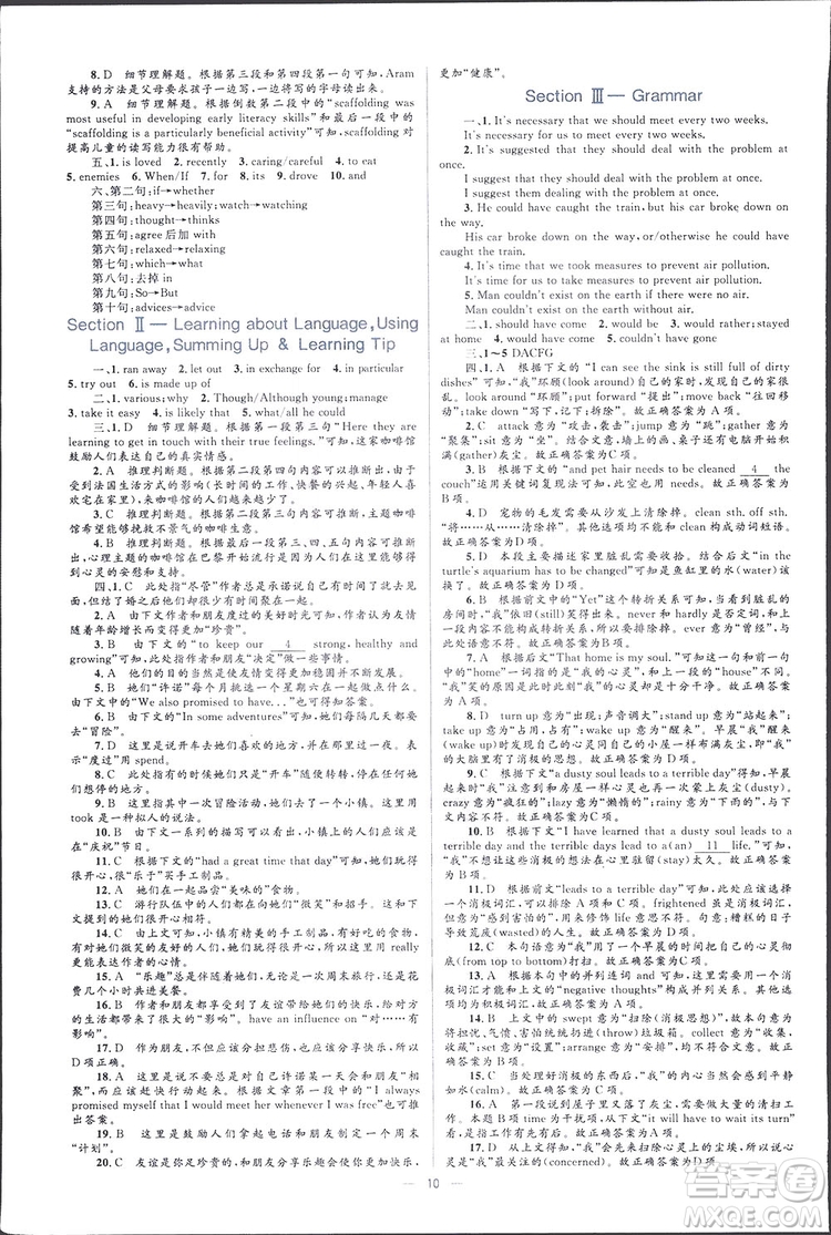 2019高中同步學考優(yōu)化設計英語選修6人教版答案
