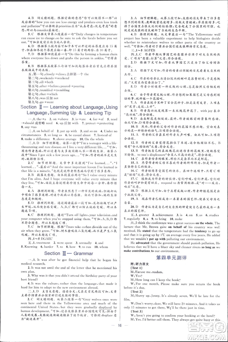 2019高中同步學考優(yōu)化設計英語選修6人教版答案